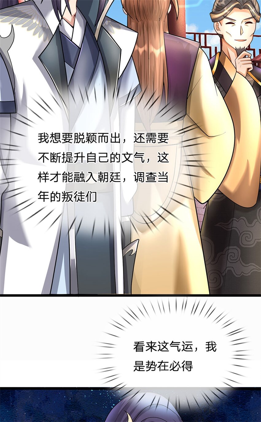 第32话 气运势在必得-第34话