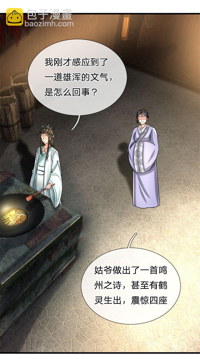第34话 不能暴露实力-第36话