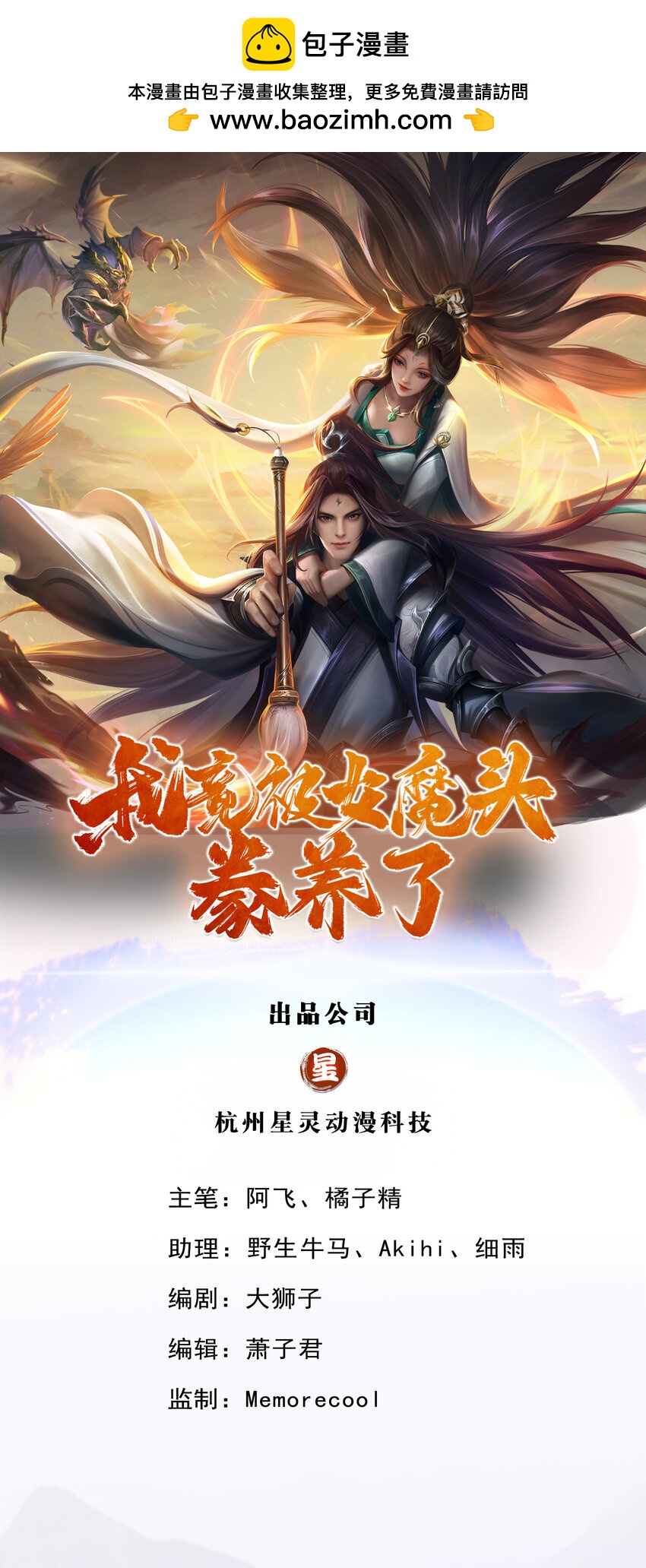 第36话 就这也敢赴宴-第38话