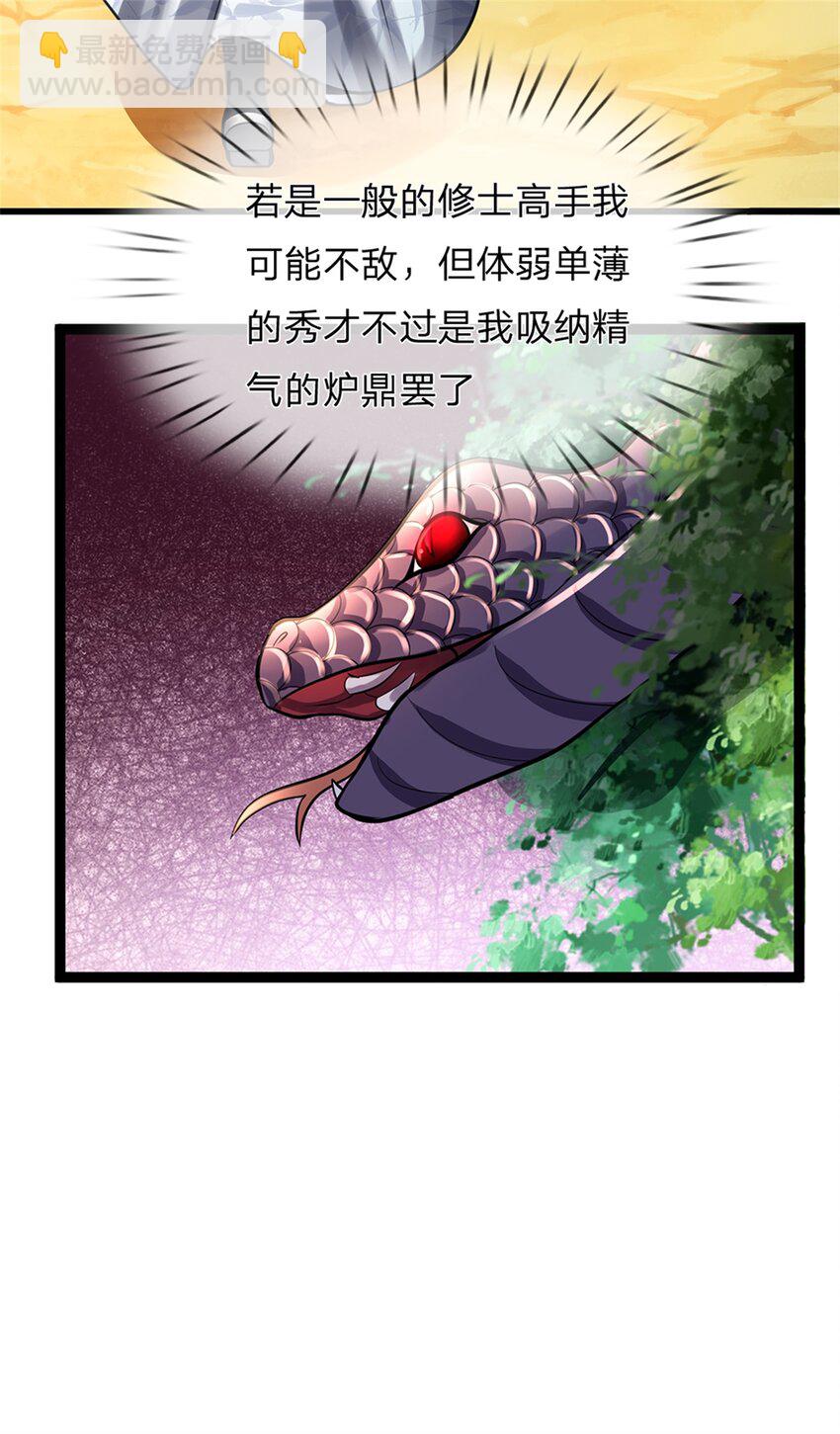 第50话 好大胆的秀才-第52话