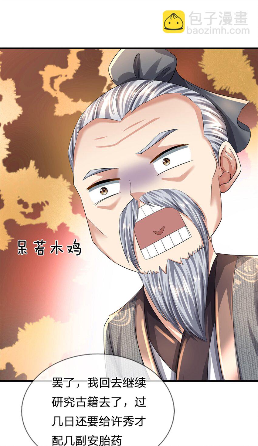 第64话 听说你怀孕了-第66话