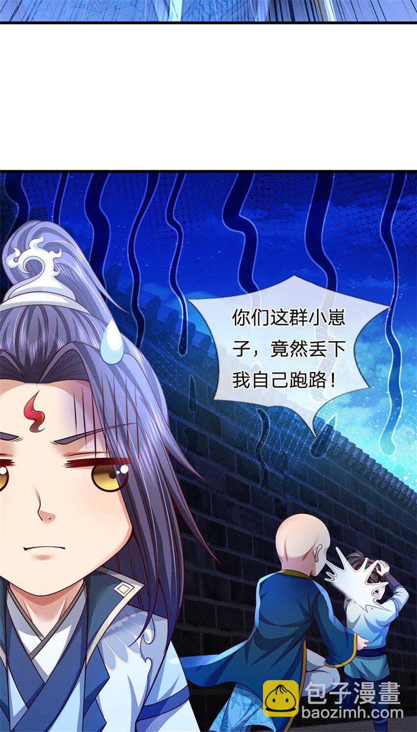 第68话 竟有修为在身-第70话