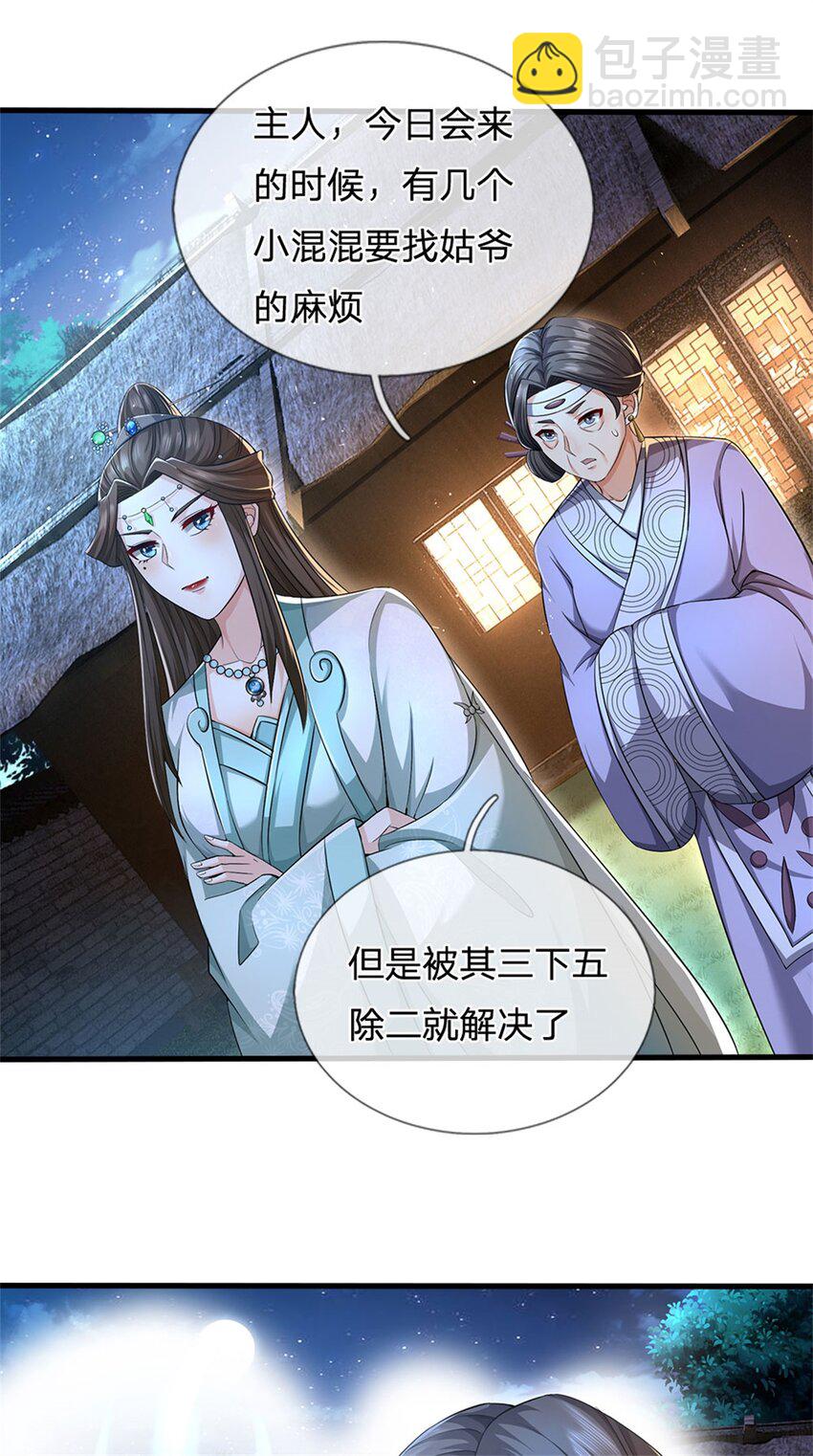 第68话 竟有修为在身-第70话