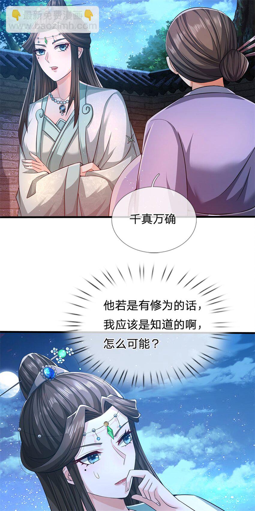 第68话 竟有修为在身-第70话