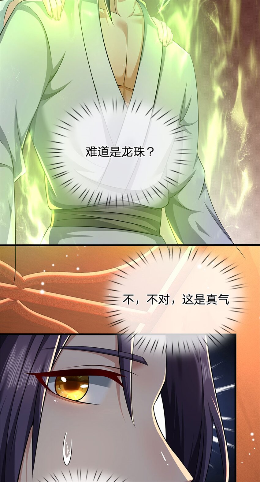 第68话 竟有修为在身-第70话