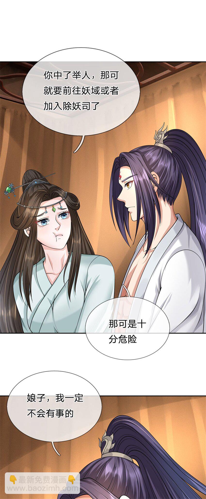 第68话 竟有修为在身-第70话