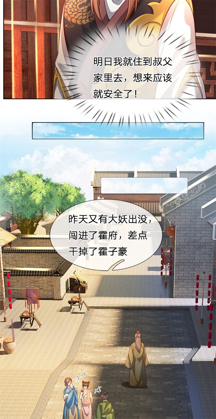第70话 趁此机会破境-第72话