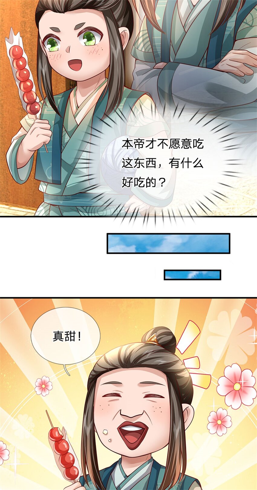 第70话 趁此机会破境-第72话