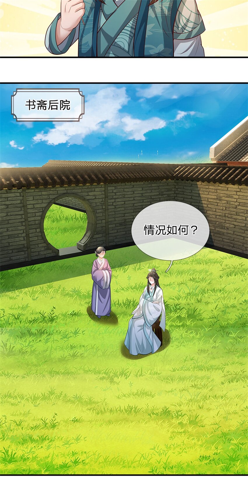 第70话 趁此机会破境-第72话