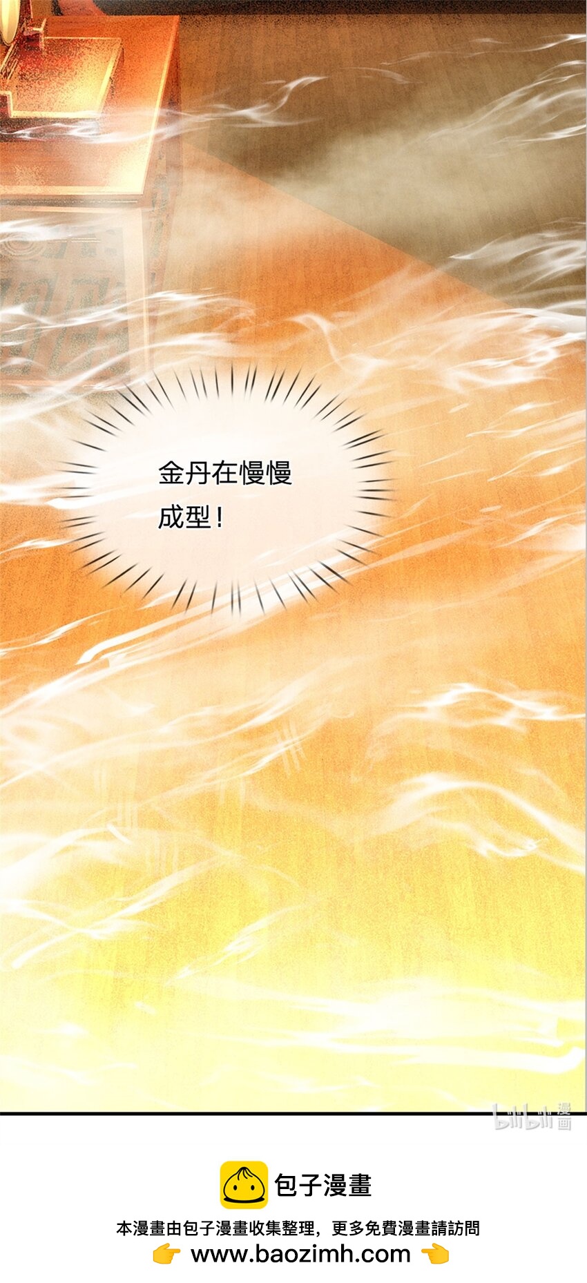 第70话 趁此机会破境-第72话