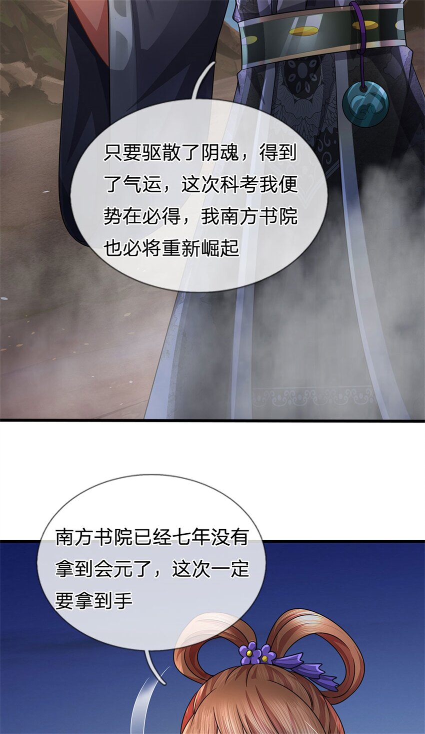 第84话 古战场寻机缘-第86话