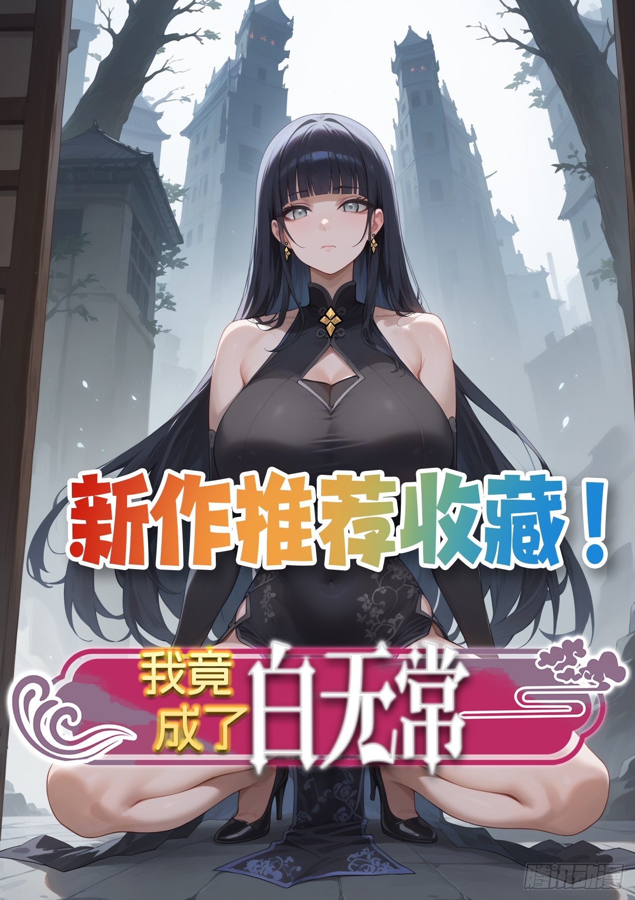 11 太太，您也不想这样吧？(1/2)-第12话