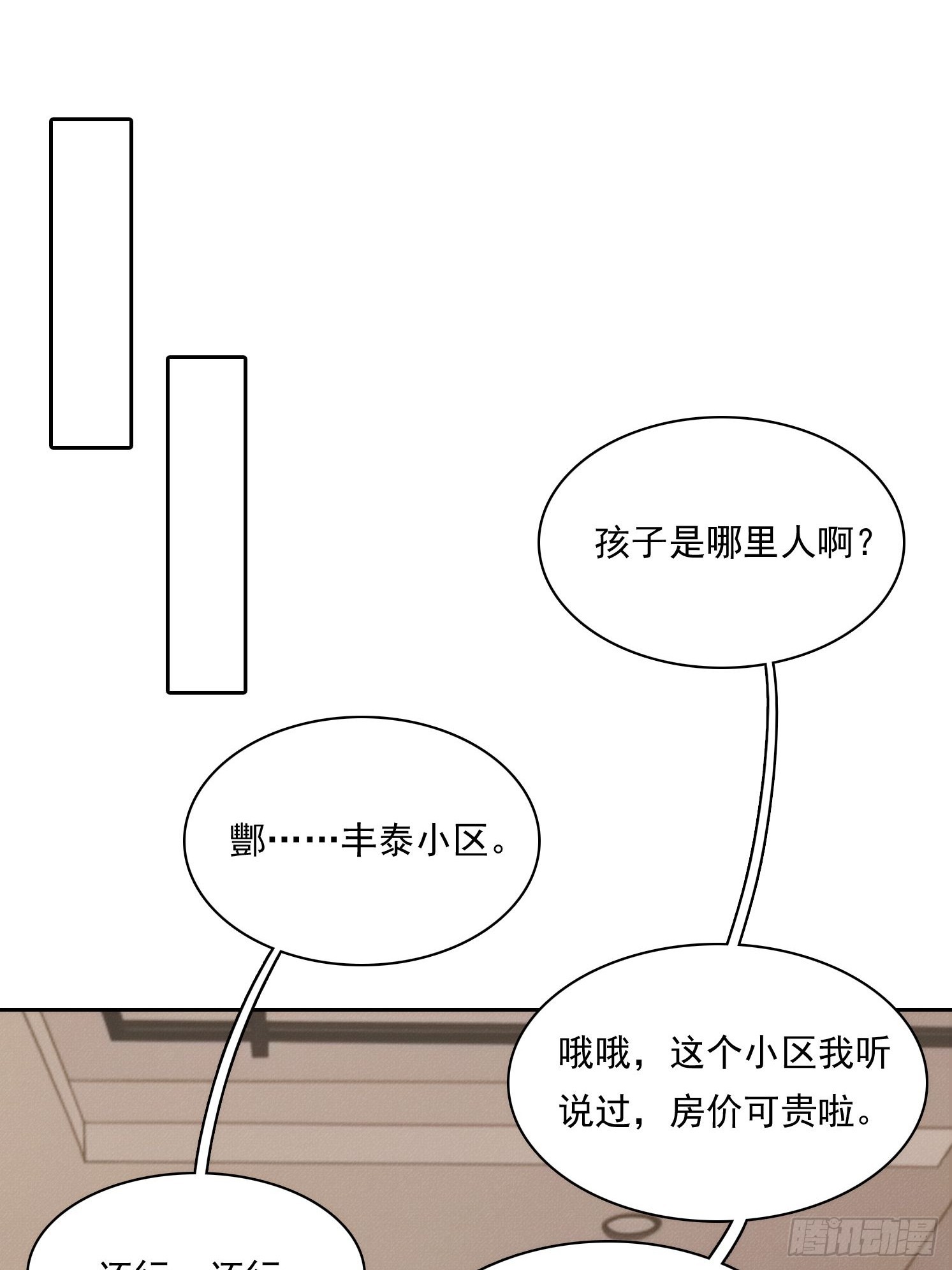 11 太太，您也不想这样吧？(1/2)-第12话