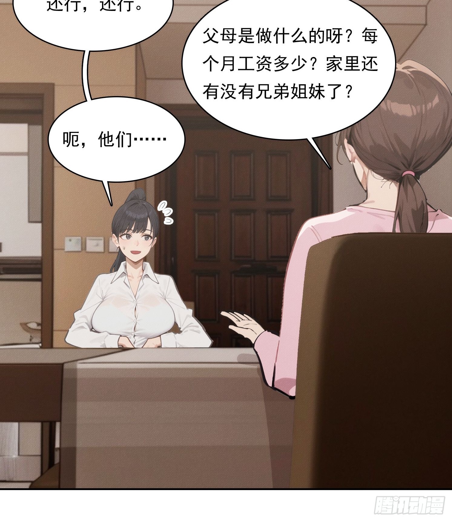 11 太太，您也不想这样吧？(1/2)-第12话