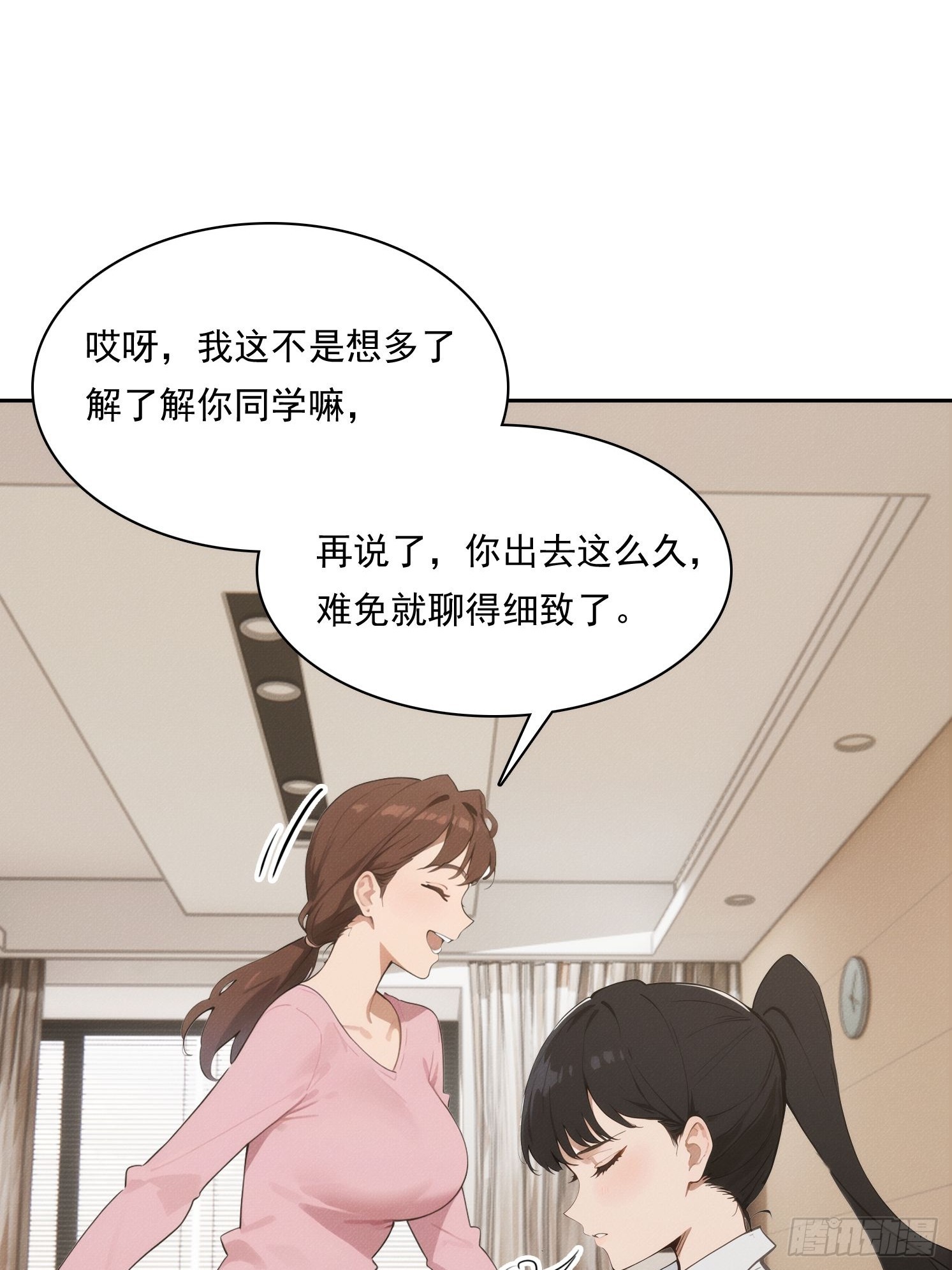 11 太太，您也不想这样吧？(1/2)-第12话