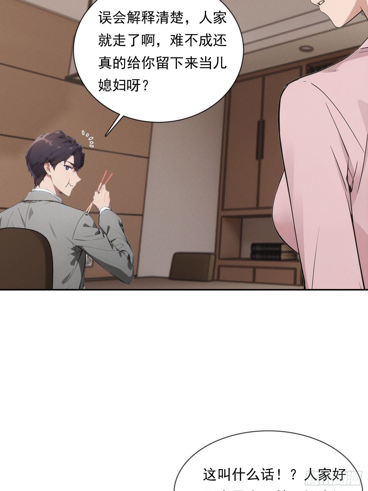 11 太太，您也不想这样吧？(1/2)-第12话