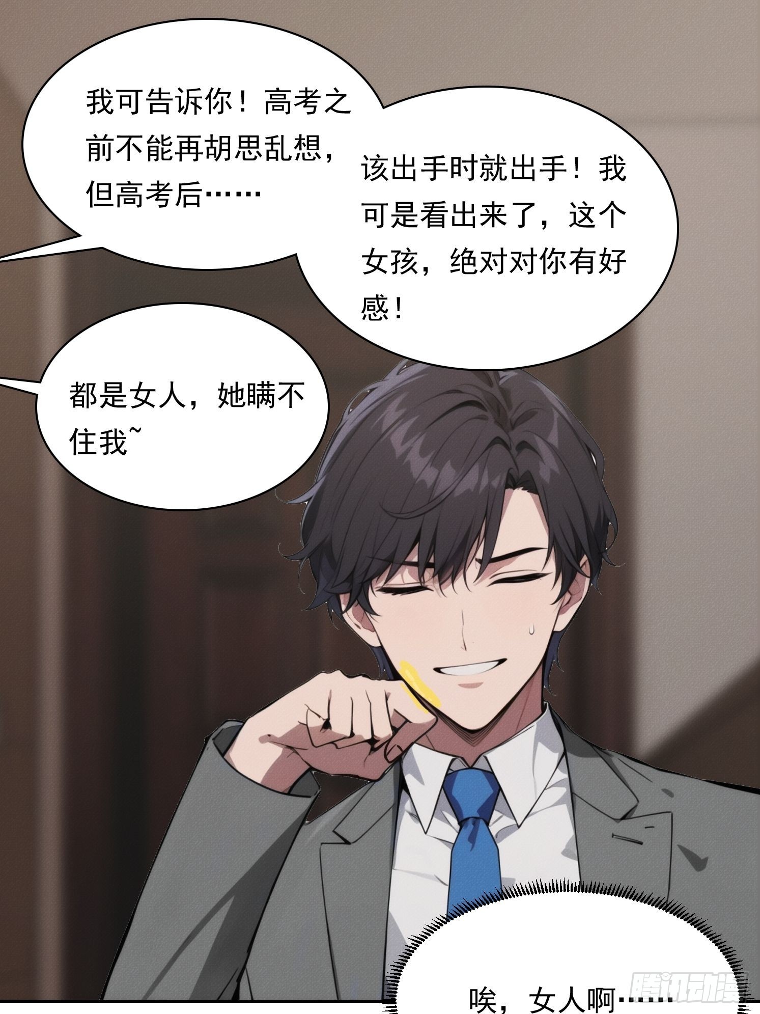 11 太太，您也不想这样吧？(1/2)-第12话