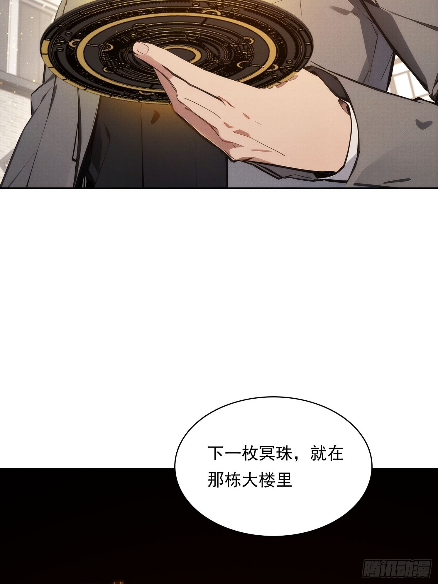 17 七星定灵盘(1/2)-第18话