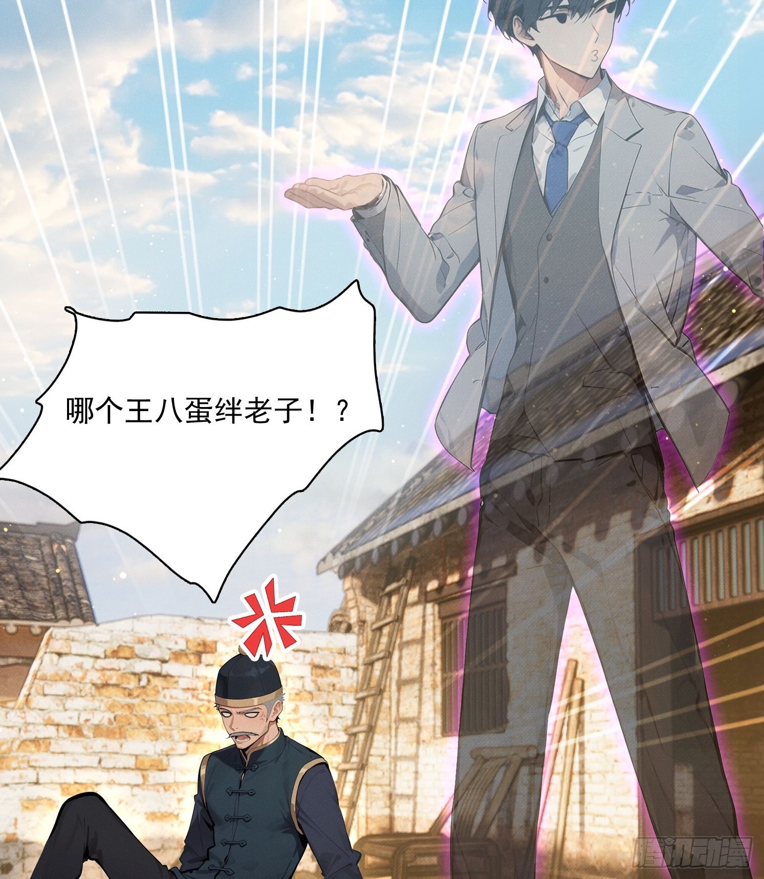 25 半路杀出个程咬金(1/2)-第26话