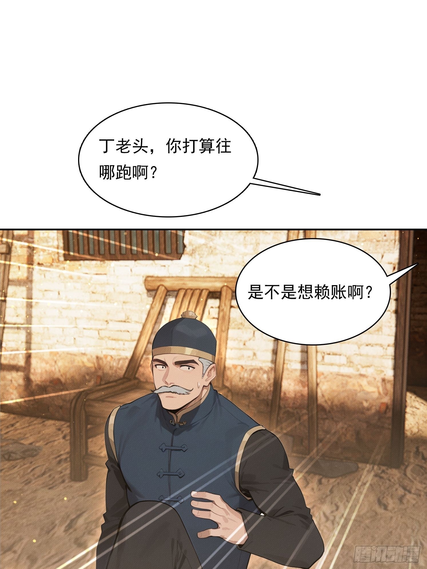 25 半路杀出个程咬金(1/2)-第26话