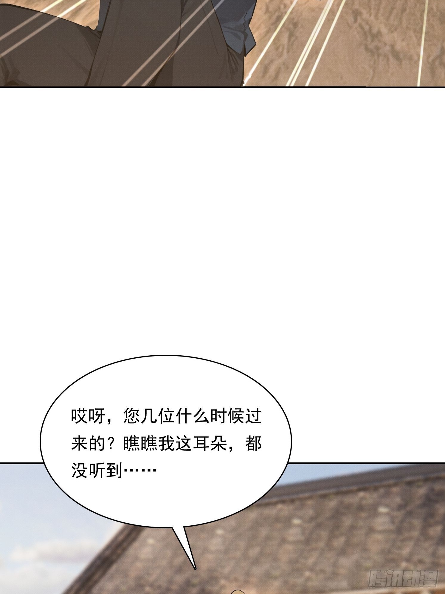 25 半路杀出个程咬金(1/2)-第26话