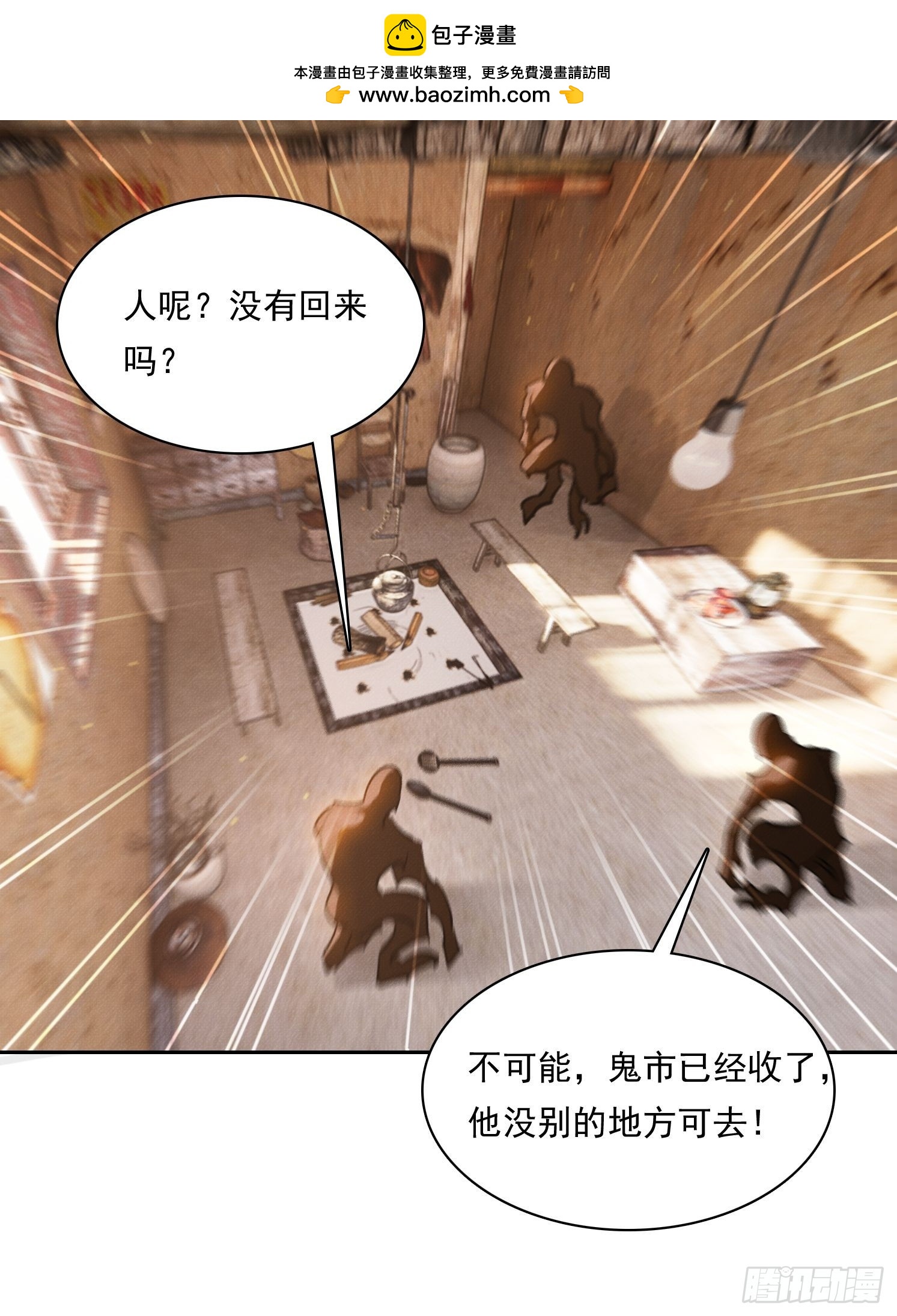 25 半路杀出个程咬金(1/2)-第26话