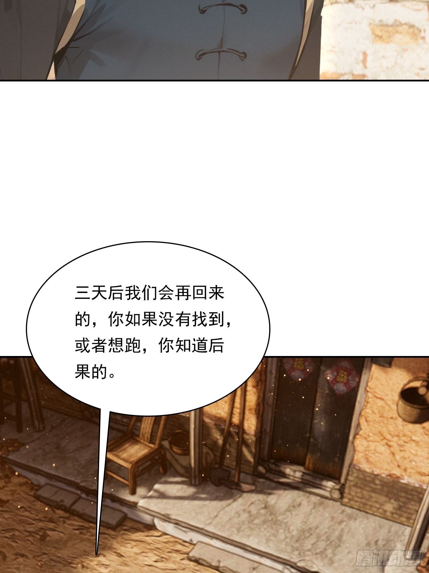 25 半路杀出个程咬金(1/2)-第26话