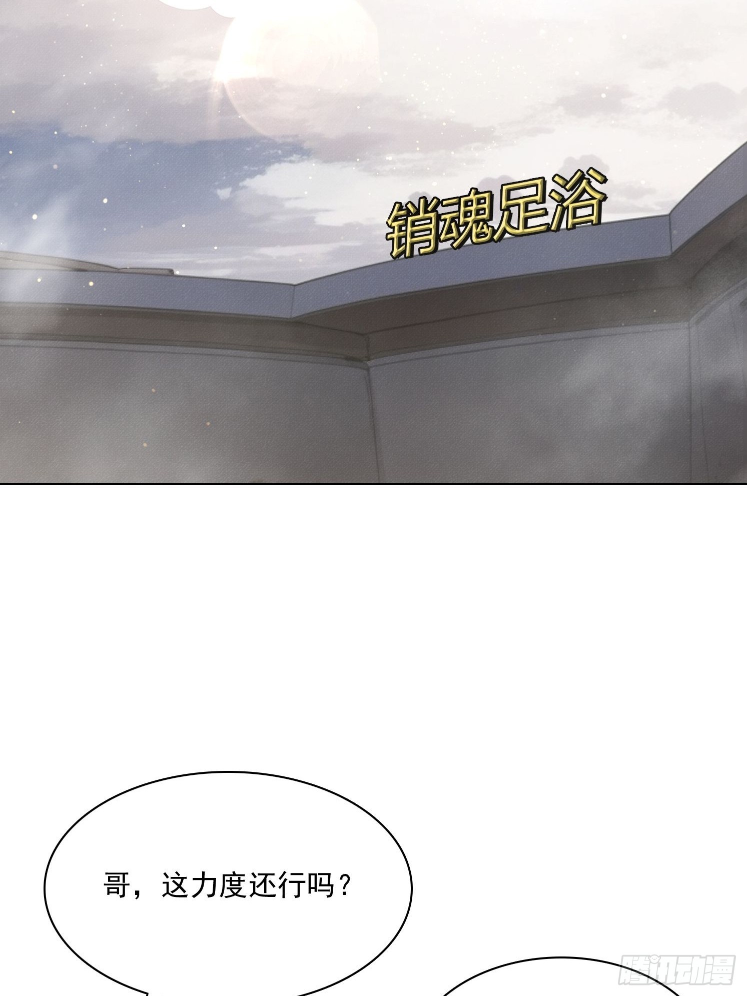 27 你肾虚(1/2)-第28话