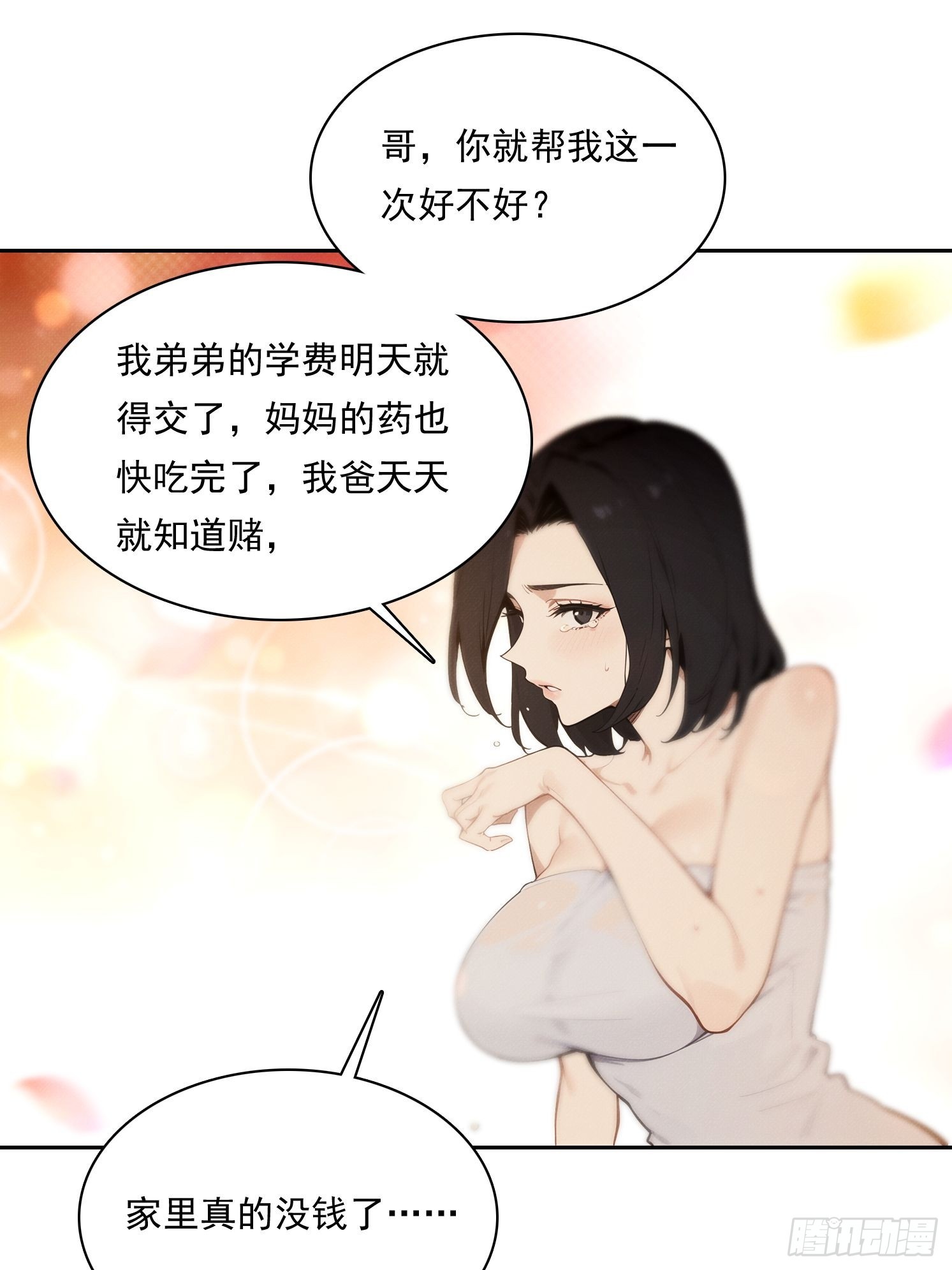27 你肾虚(1/2)-第28话