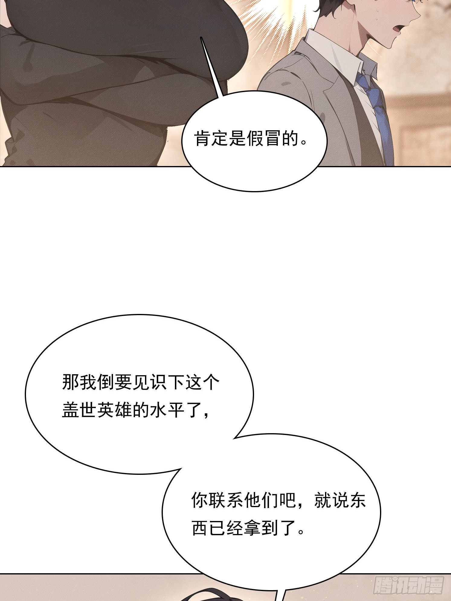 27 你肾虚(1/2)-第28话