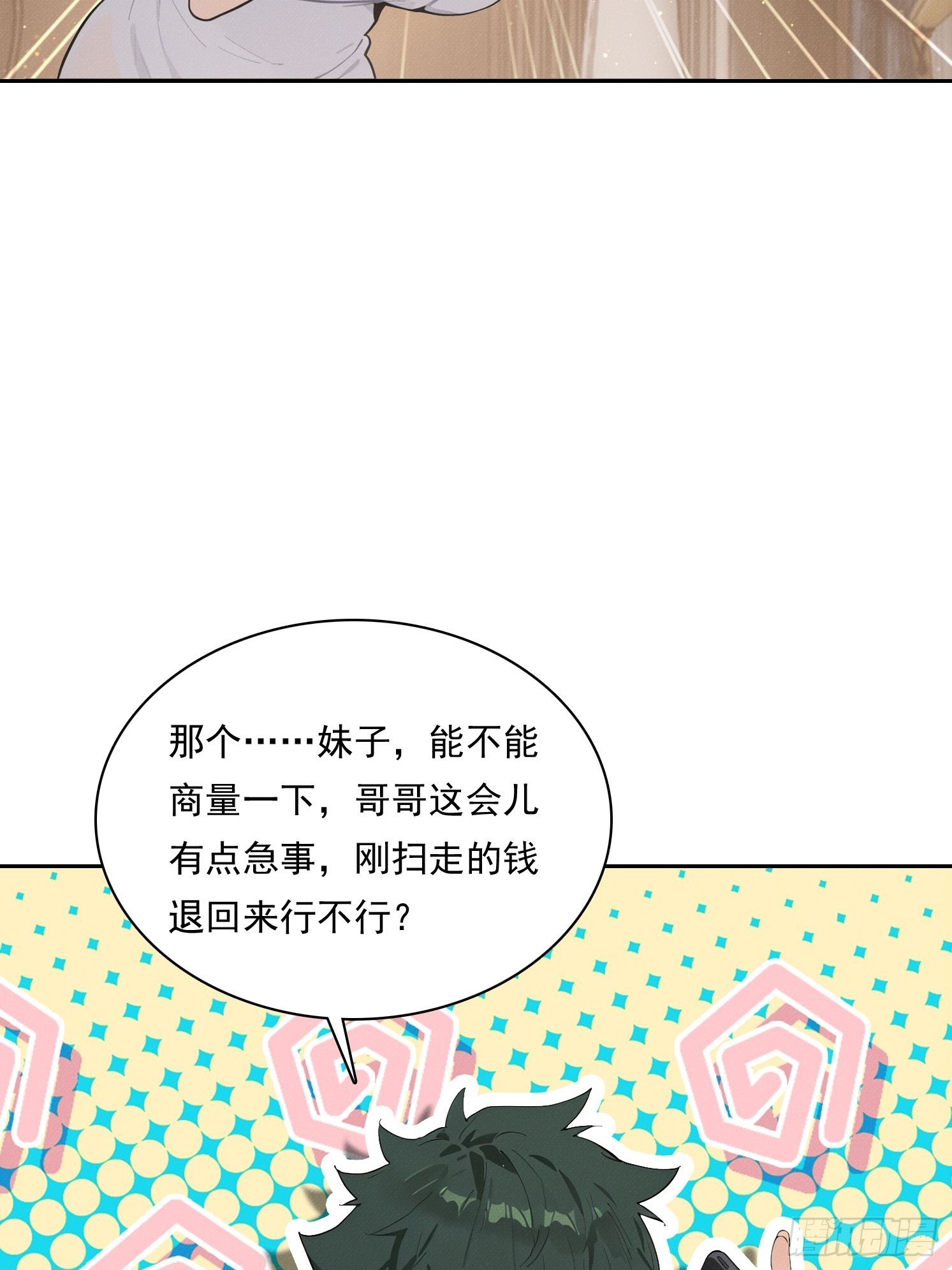 27 你肾虚(1/2)-第28话