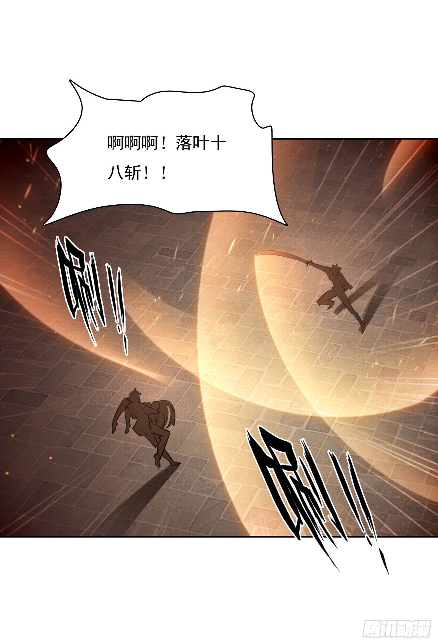 37 离间计(1/2)-第38话