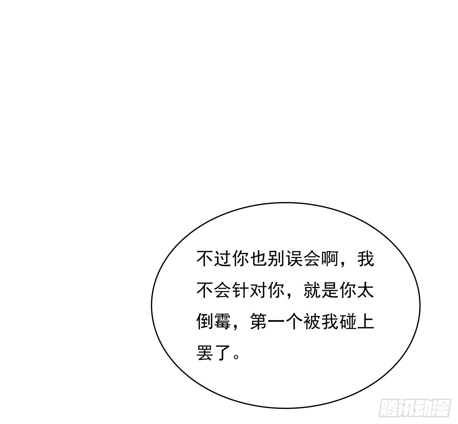 37 离间计(1/2)-第38话
