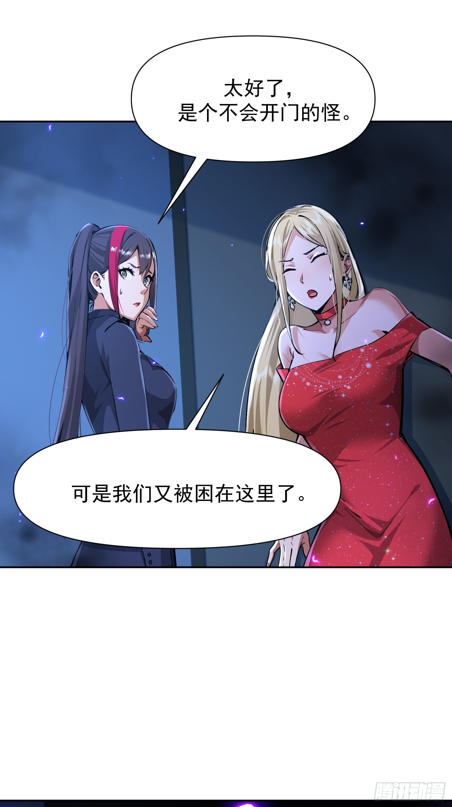 127 楼道惊魂-第128话