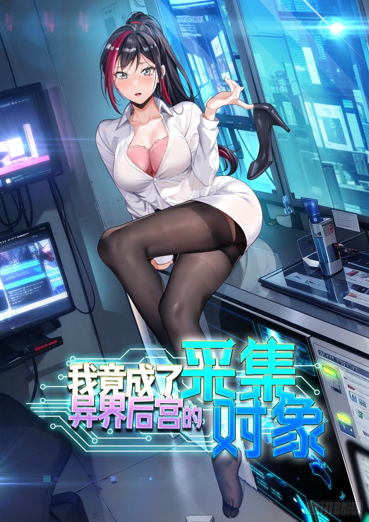 1 骑在我身上的女人(1/2)-第2话