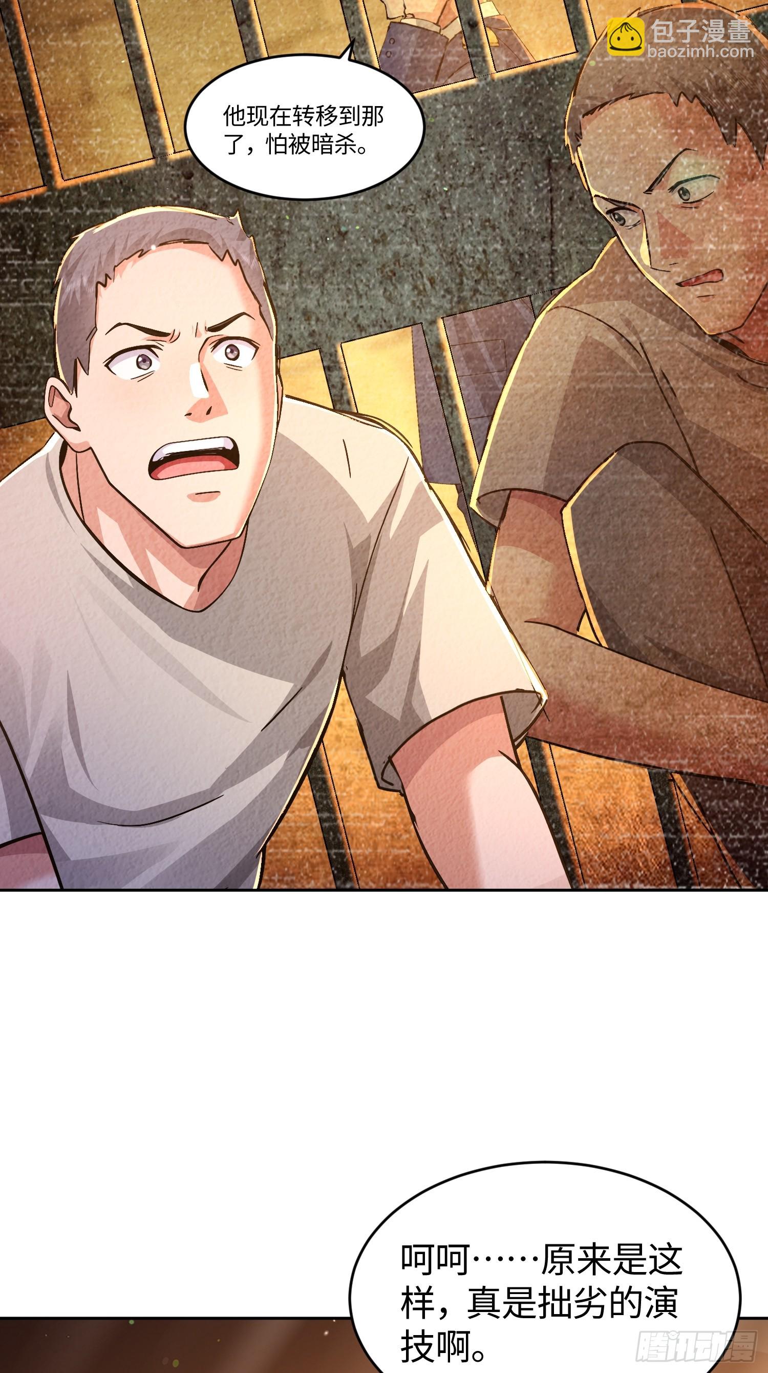 29 暗中观察(1/2)-第30话