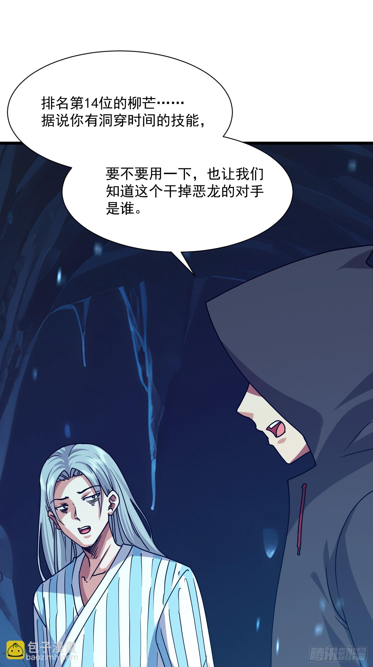 53 我想劫财-第54话