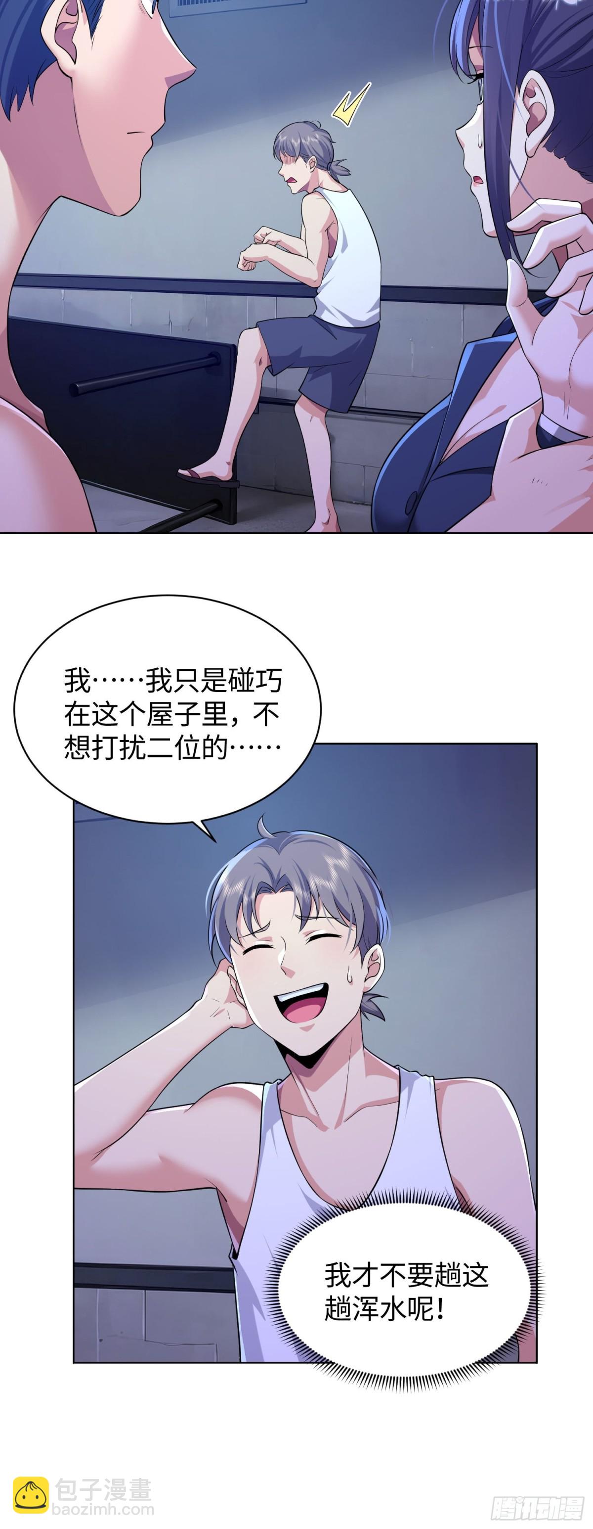 5 这是什么人间疾苦-第6话