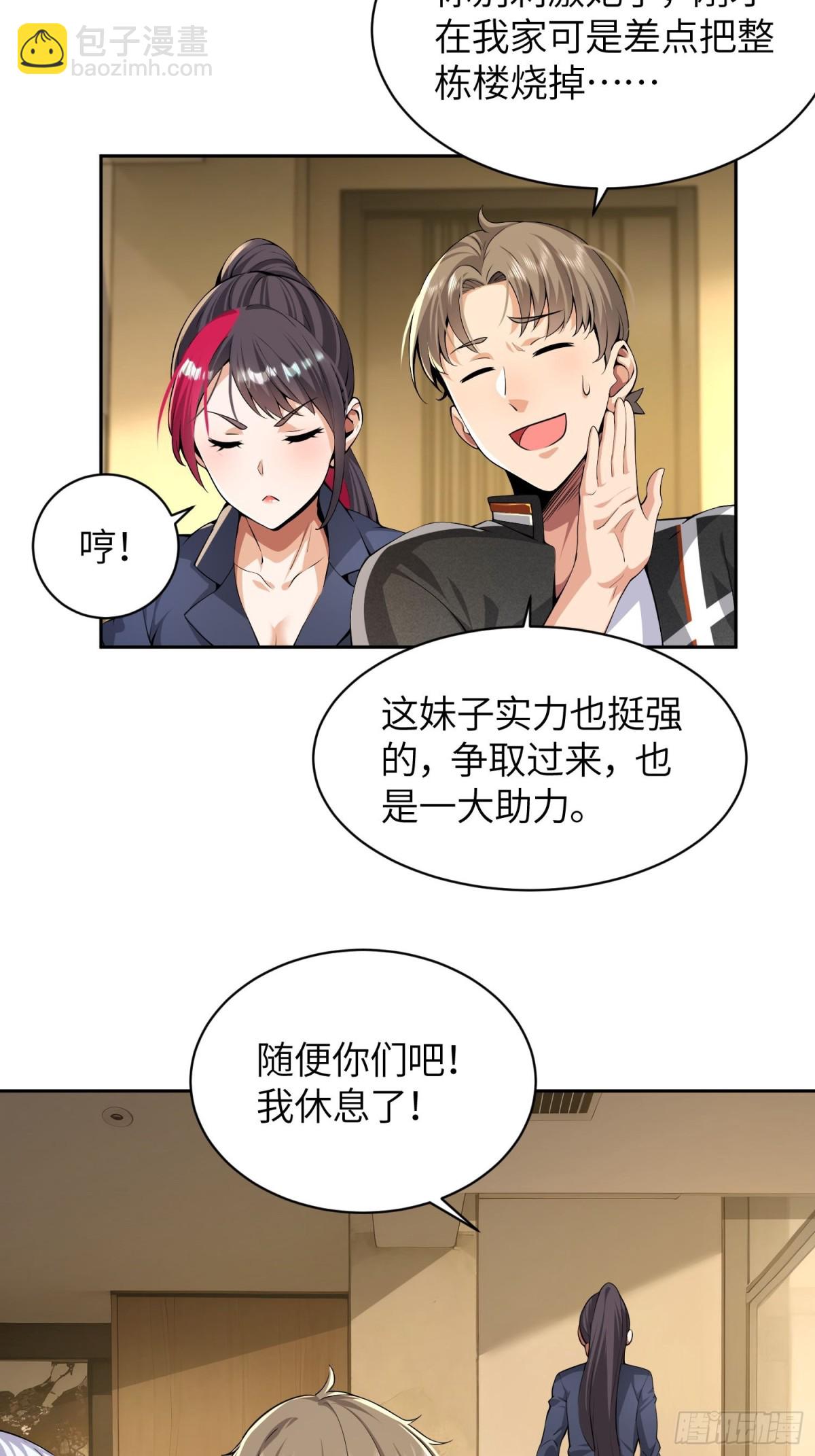 7 以肉体还债？(1/2)-第8话