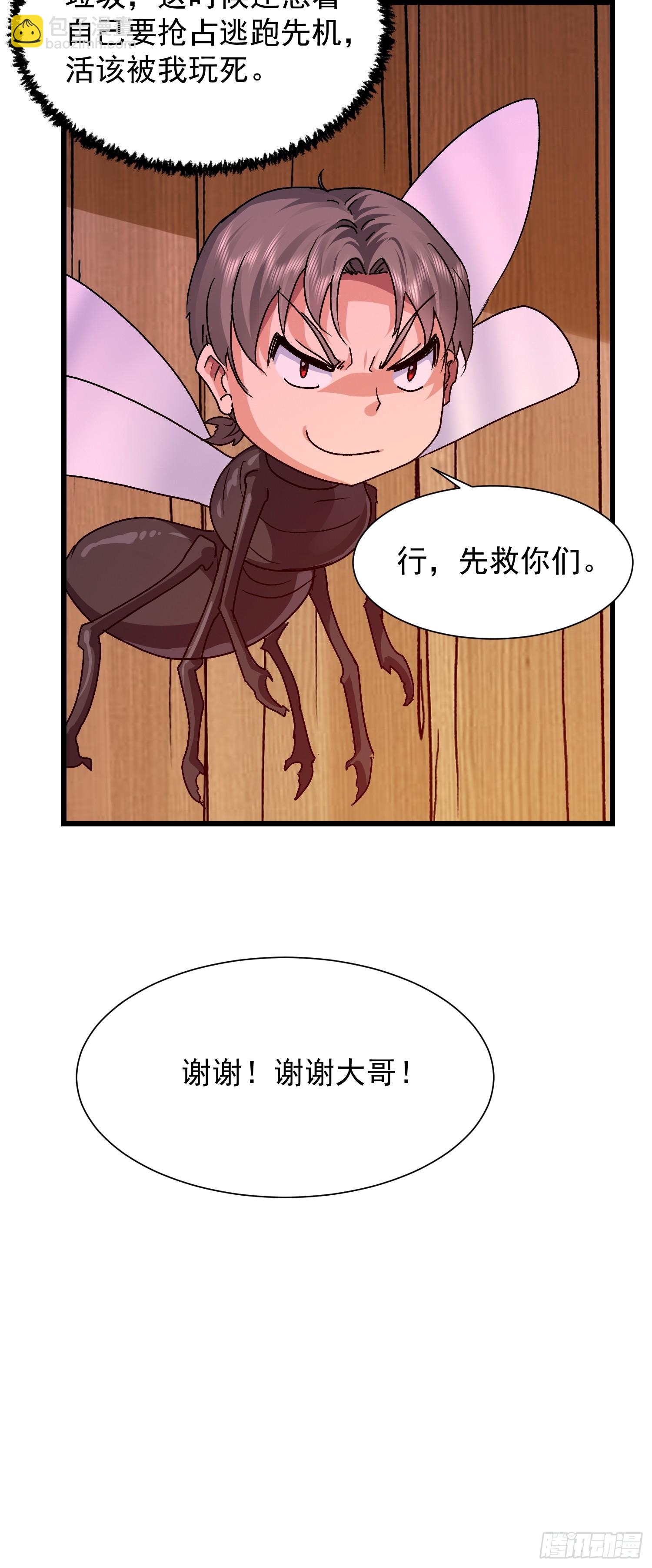 85 开瓮放鳖-第86话
