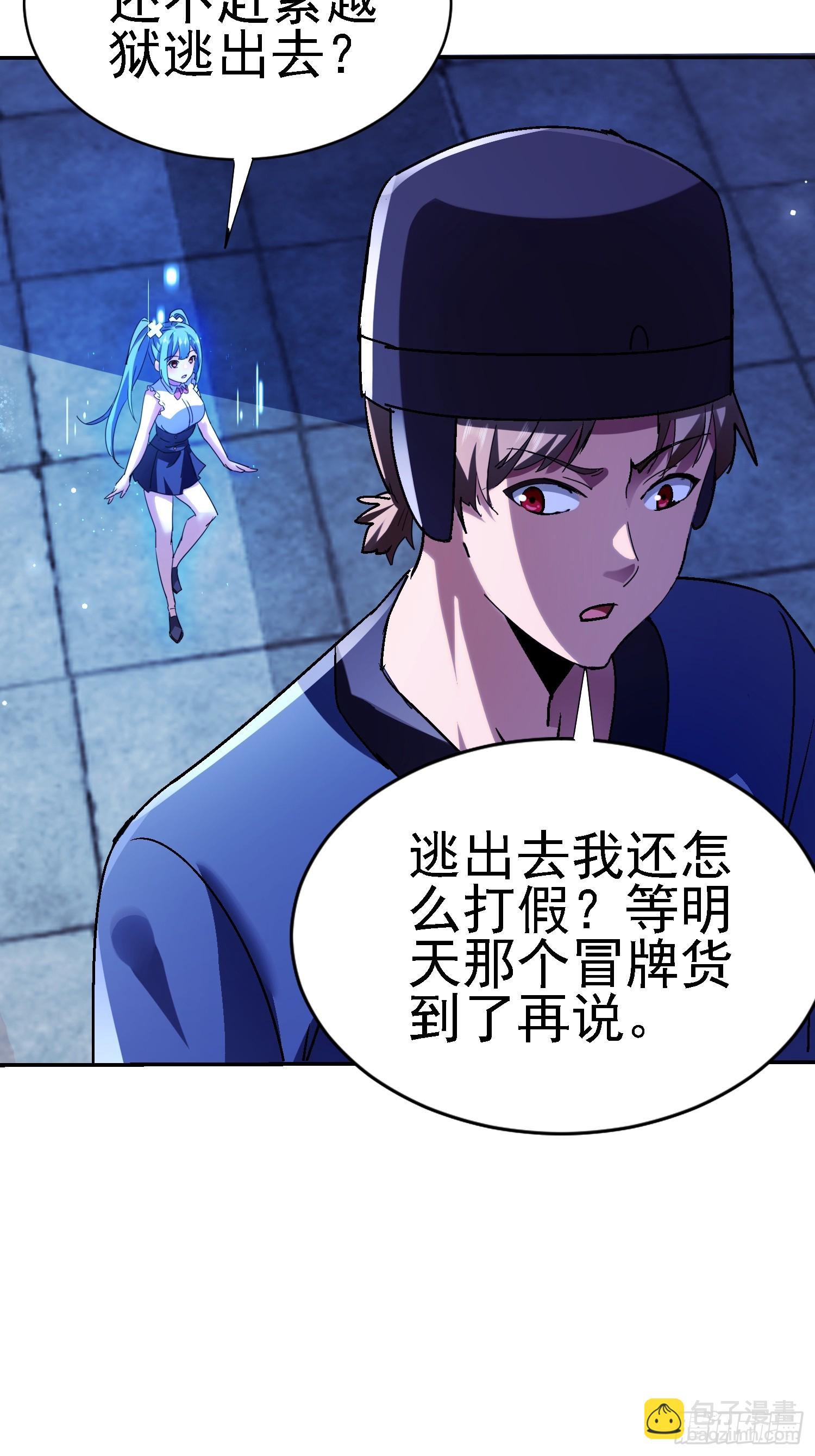 89 真真假假？！(1/2)-第90话