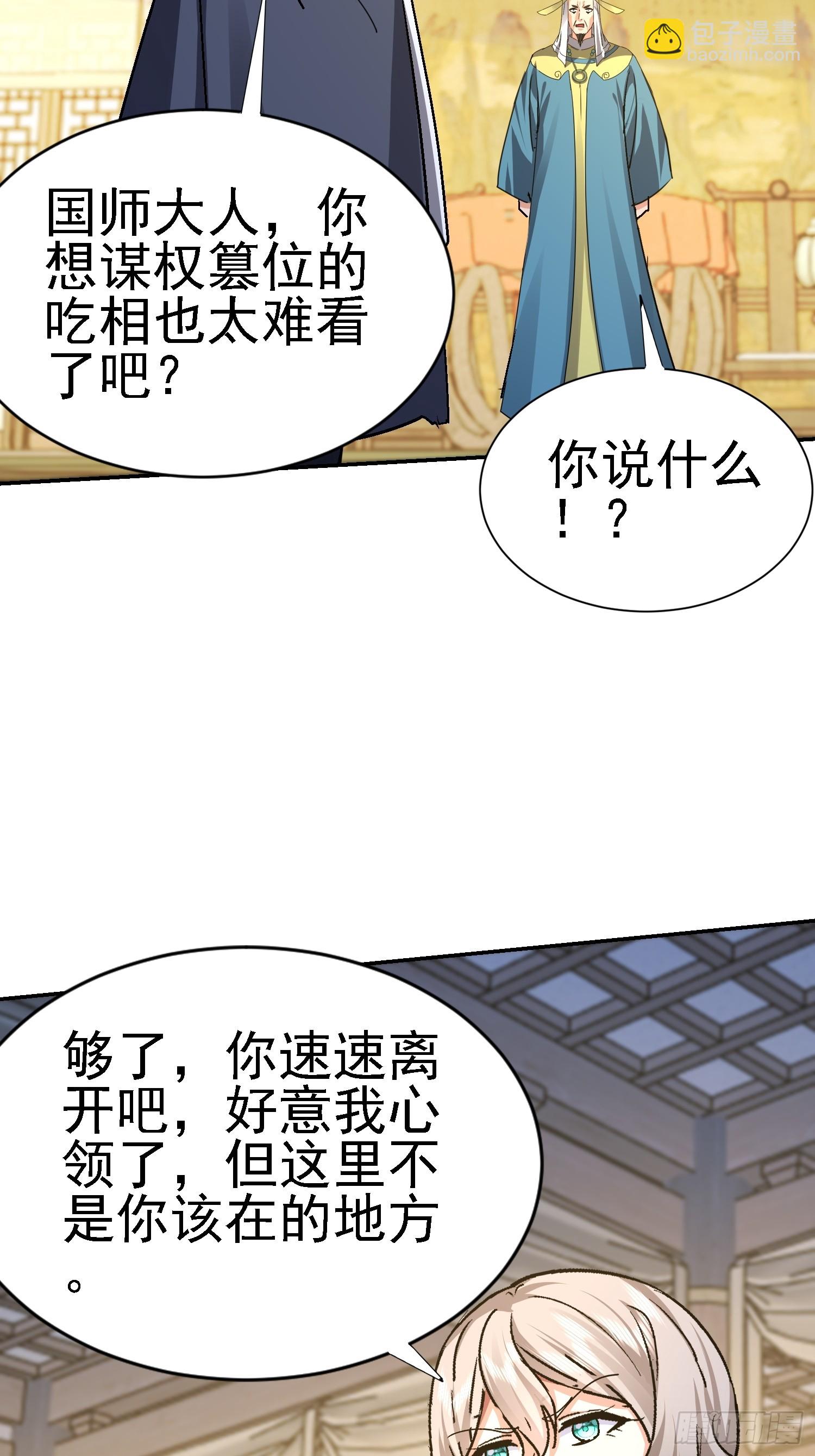 95 大胆包天(1/2)-第96话