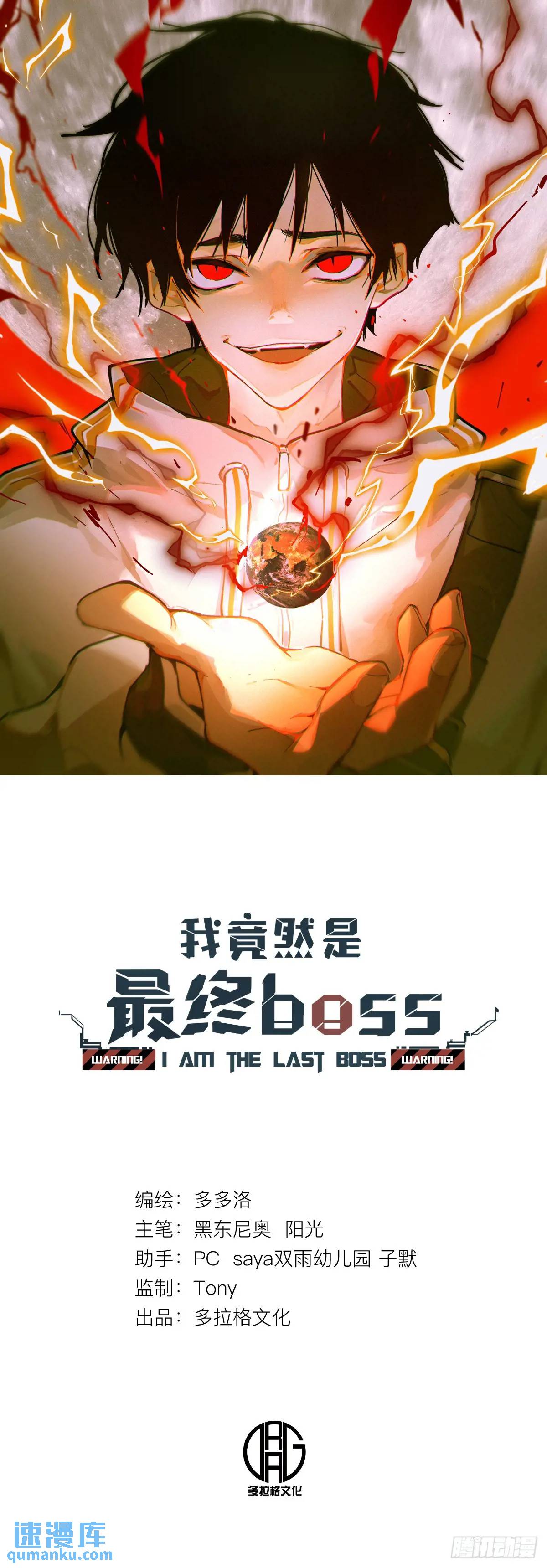 10-首领级的怪物？！-第10话
