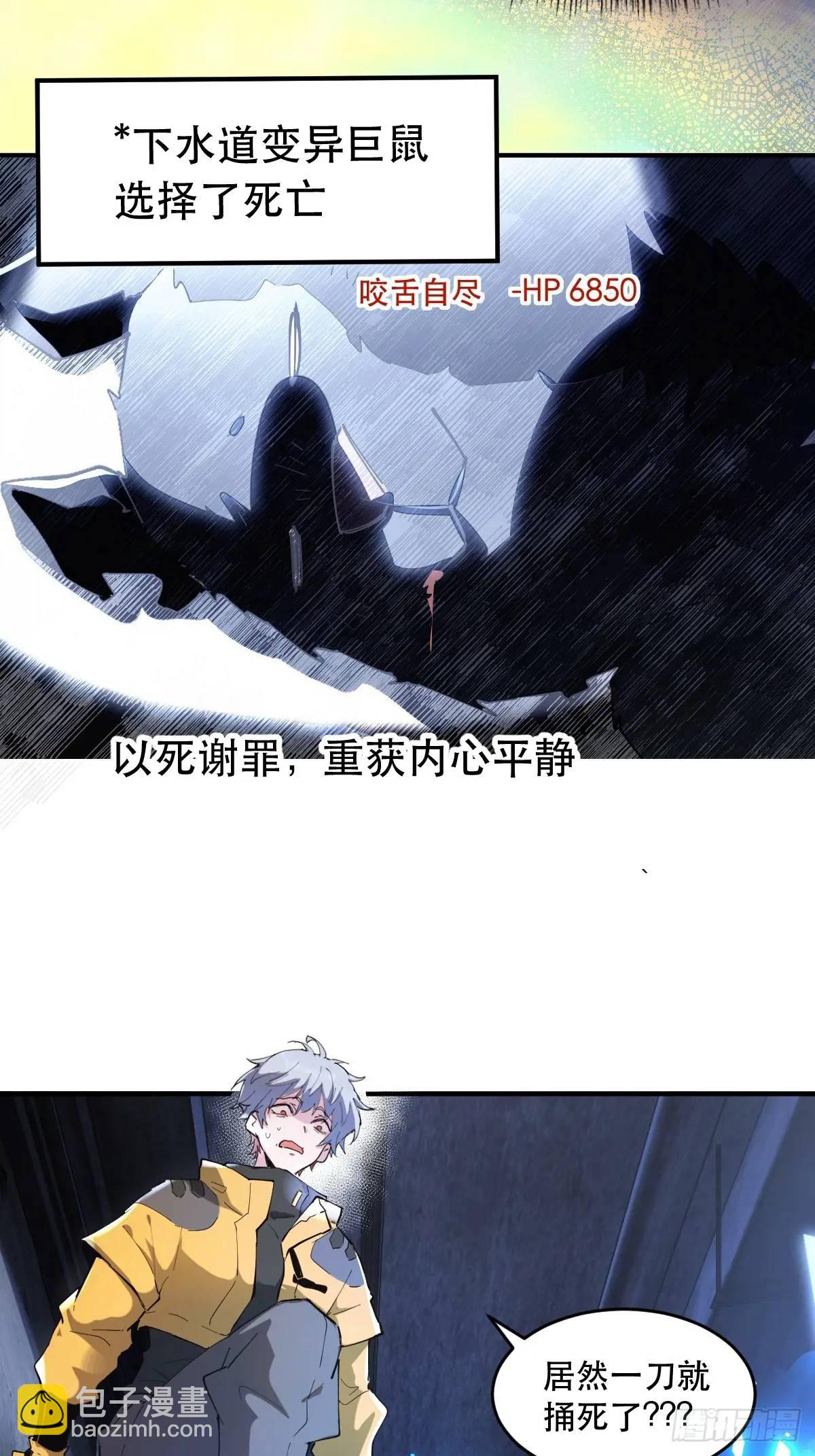 10-首领级的怪物？！-第10话