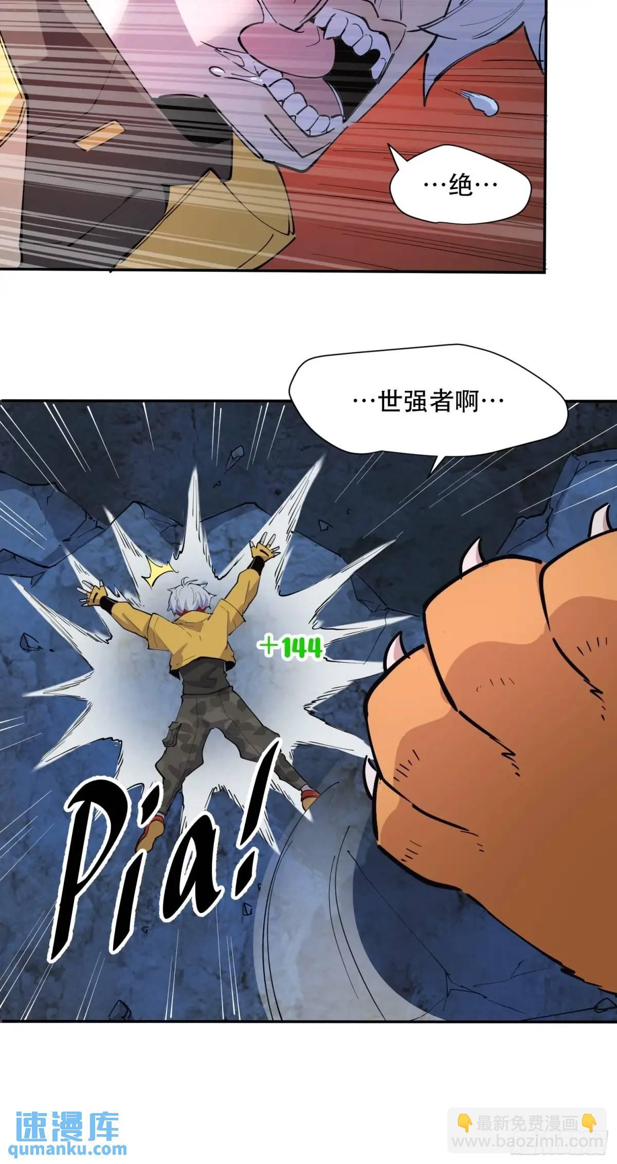 10-首领级的怪物？！-第10话