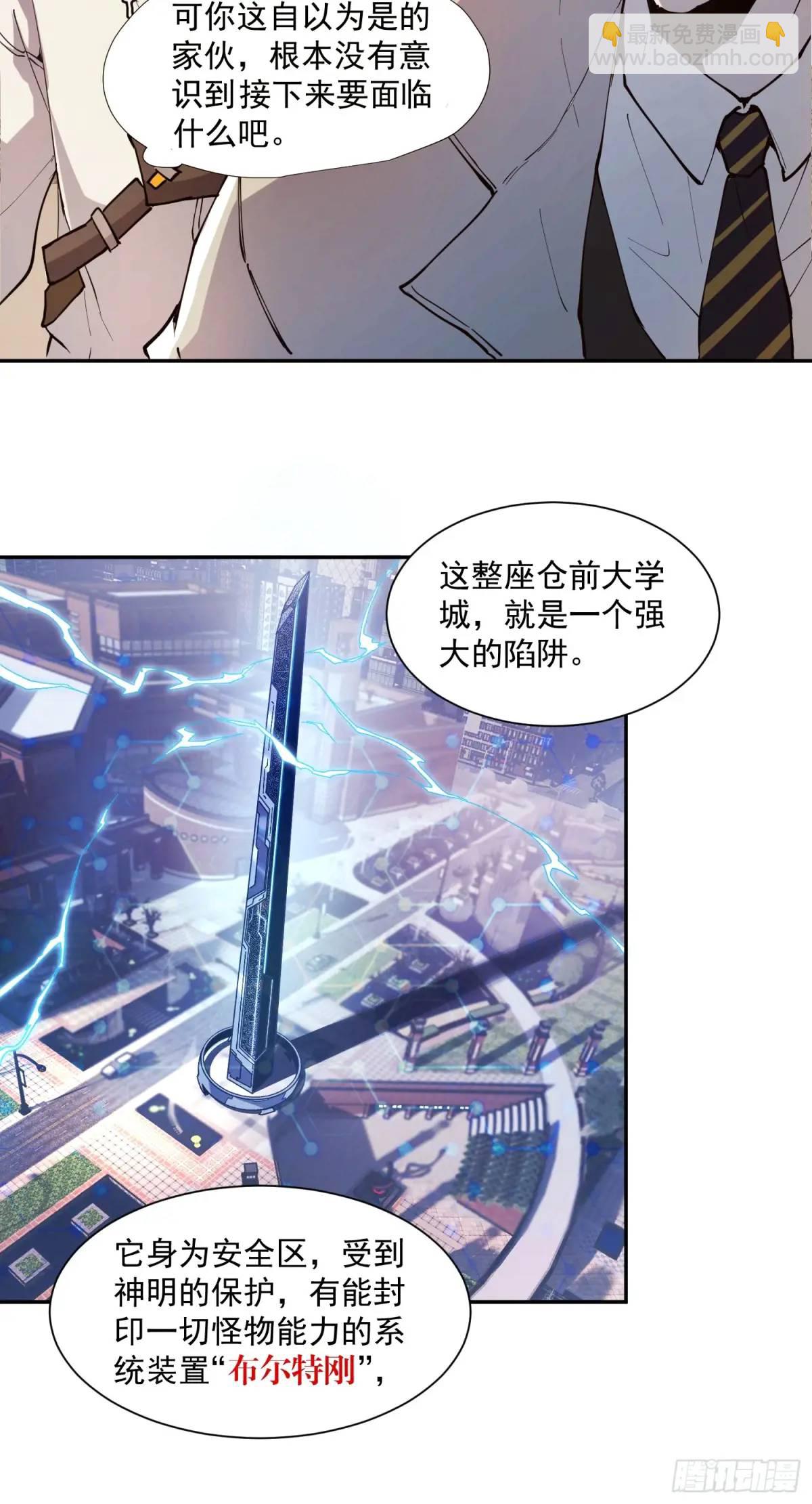 04-用系统神器还治不了你？-第4话