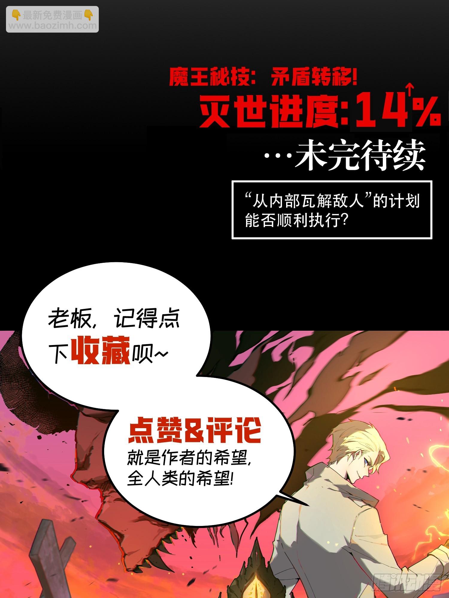 44-邪恶又奸诈的魔王！-第44话