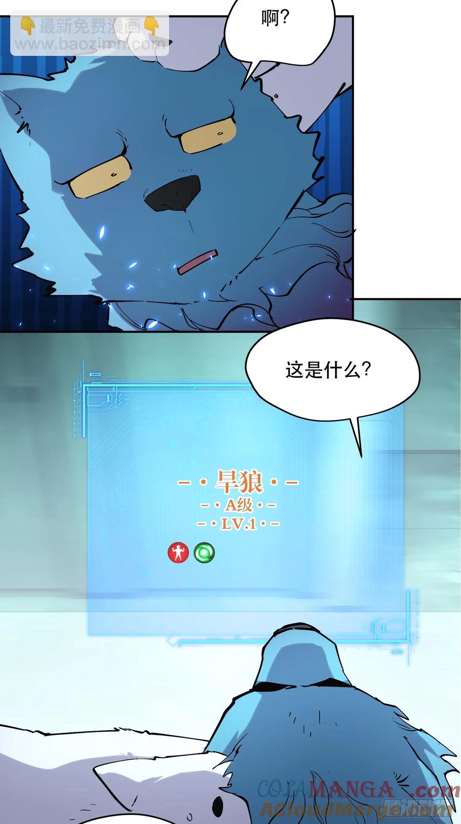 54-真正的猛兽-第52话