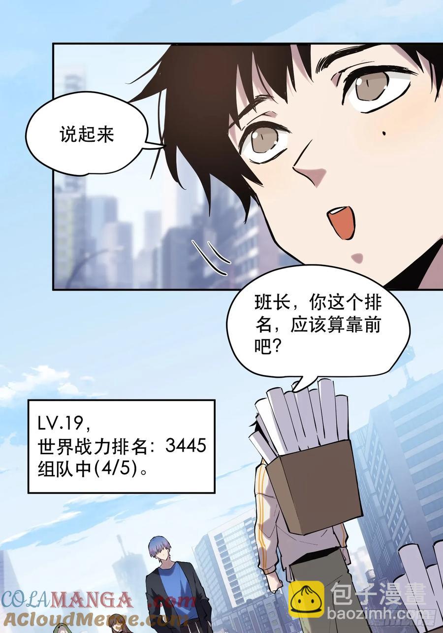 66-又是一队好人大哥-第54话