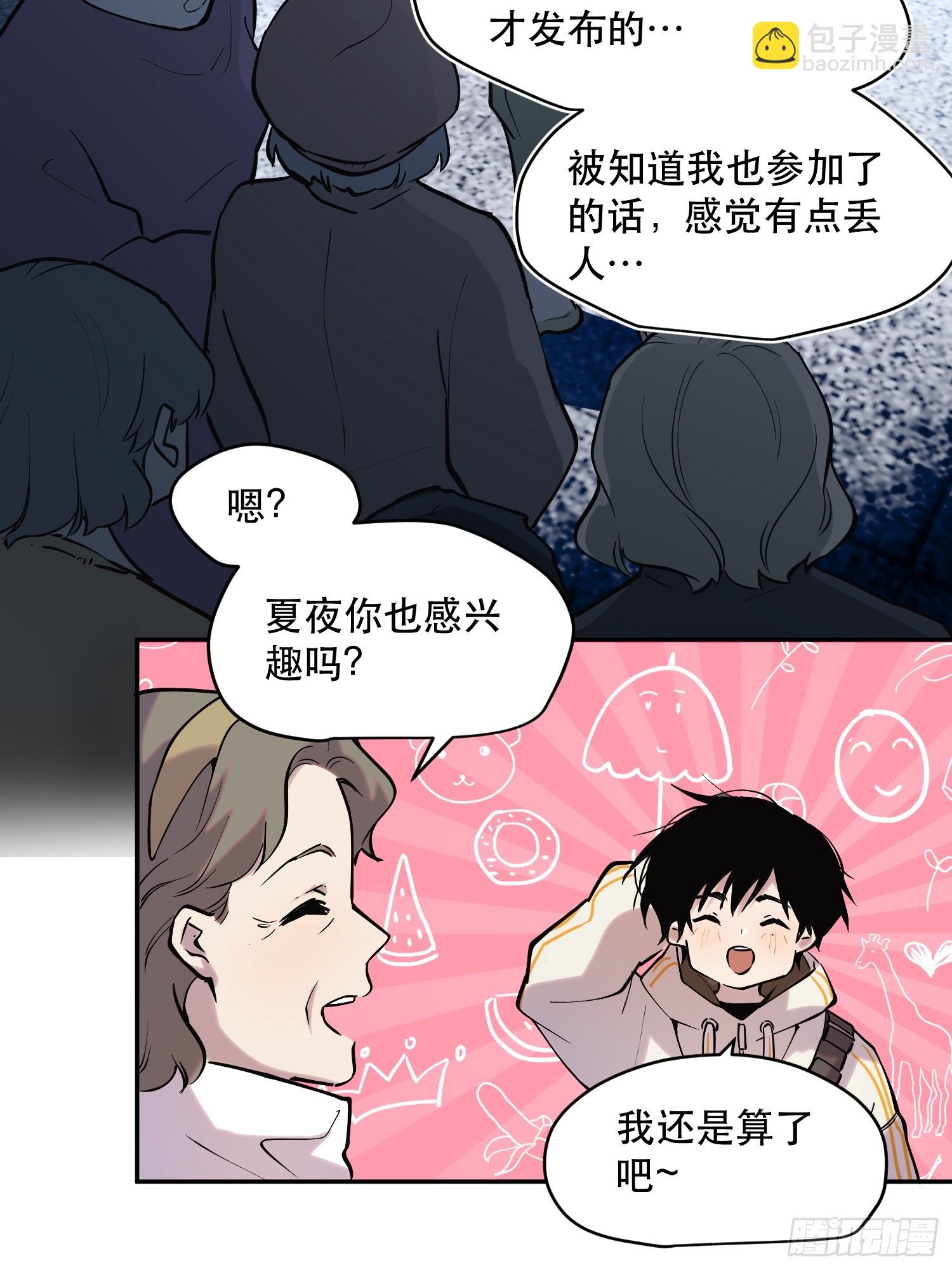 69-势必完成任务！-第70话